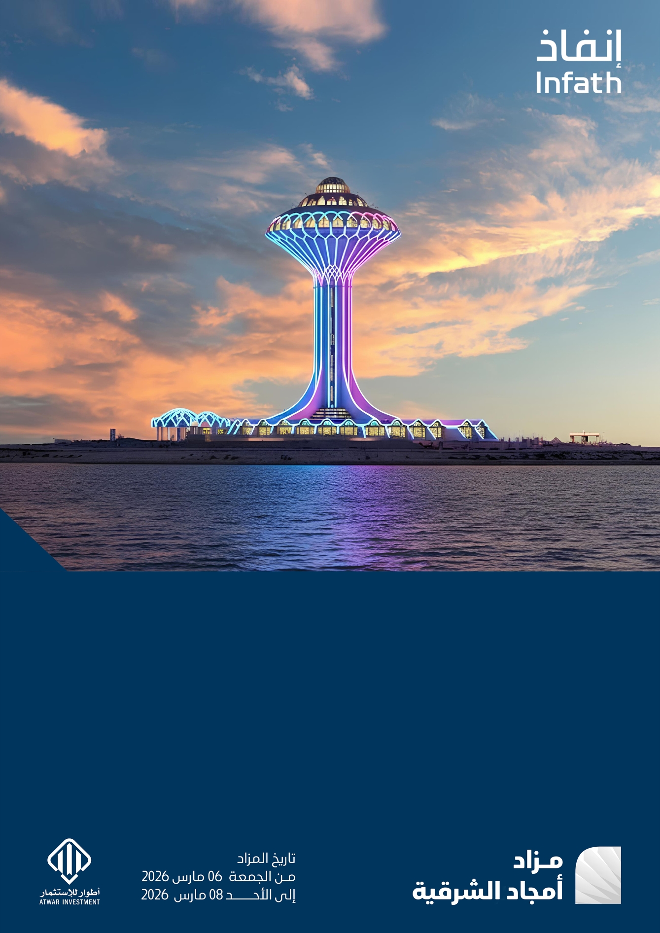 أمجاد الشرقية