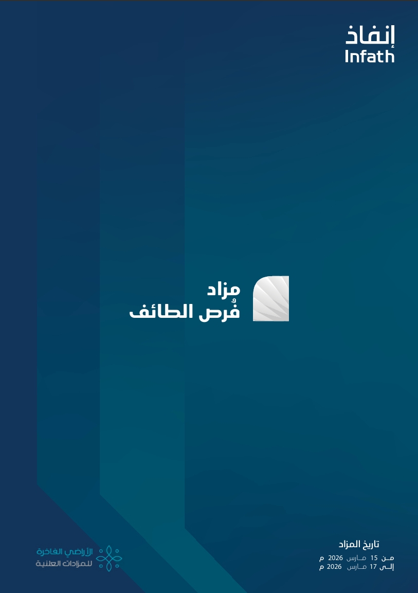 فُرص الطائف