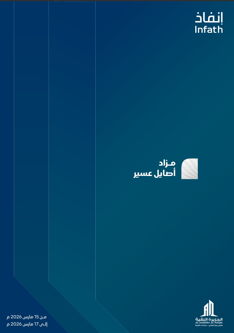 مزاد أصايل عسير