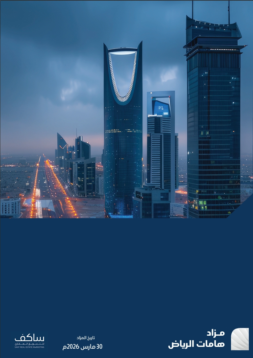 هامات الرياض