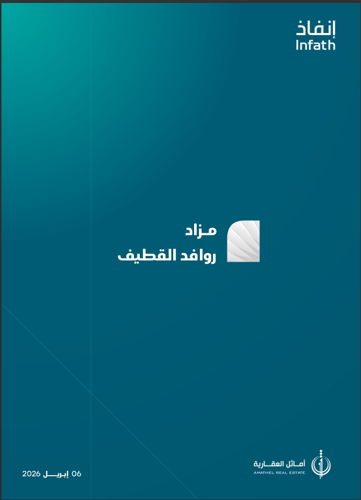 روافد القطيف