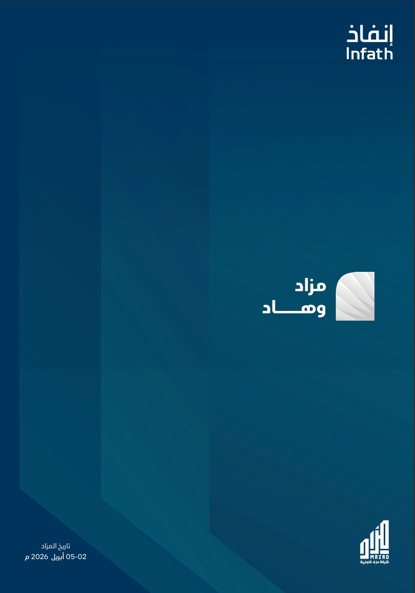 مزاد وهاد