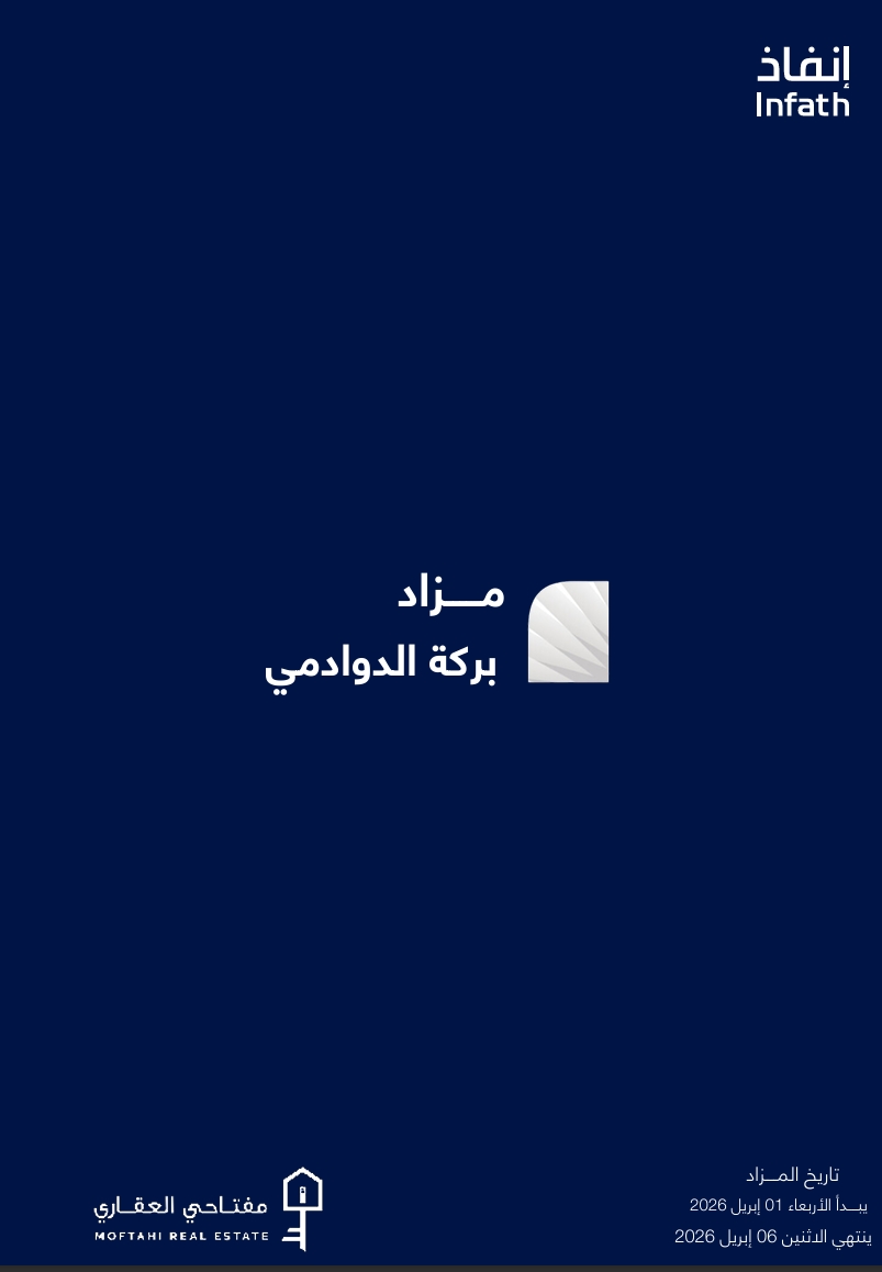 مزاد بركة الدوادمي