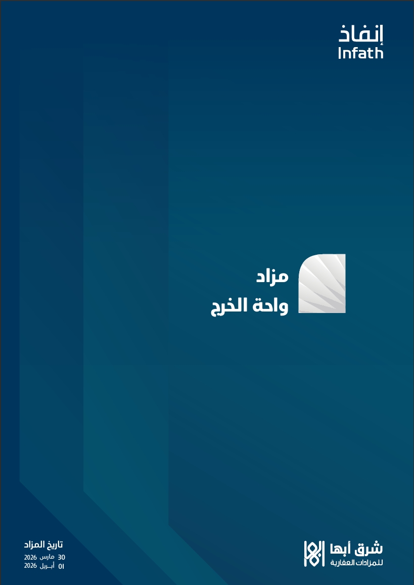 واحة الخرج