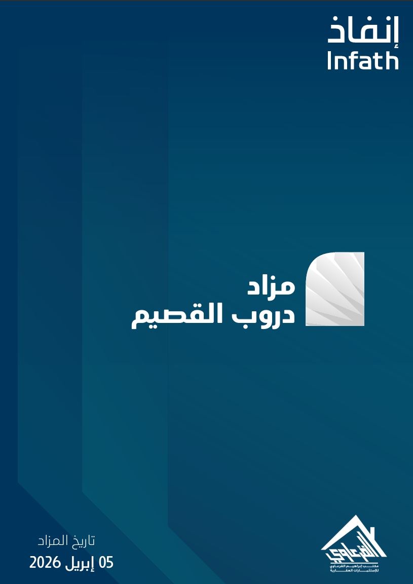 مزاد دروب القصيم