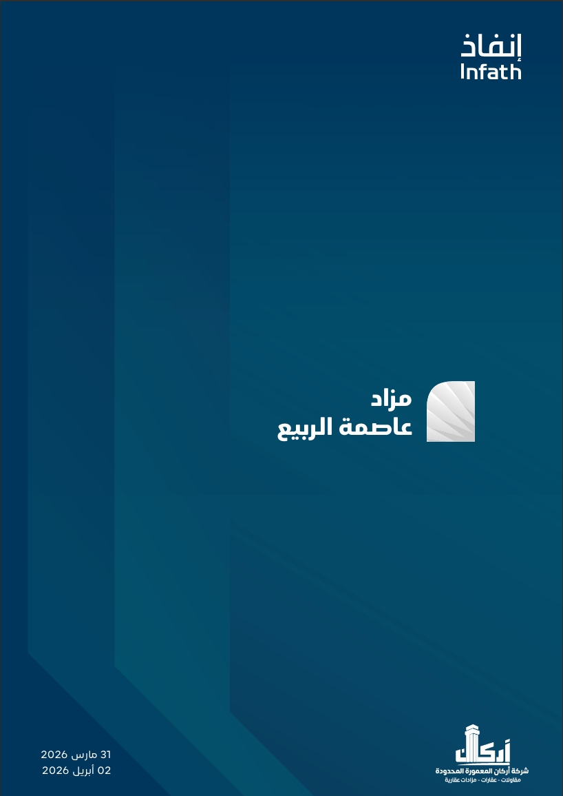 عاصمة الربيع