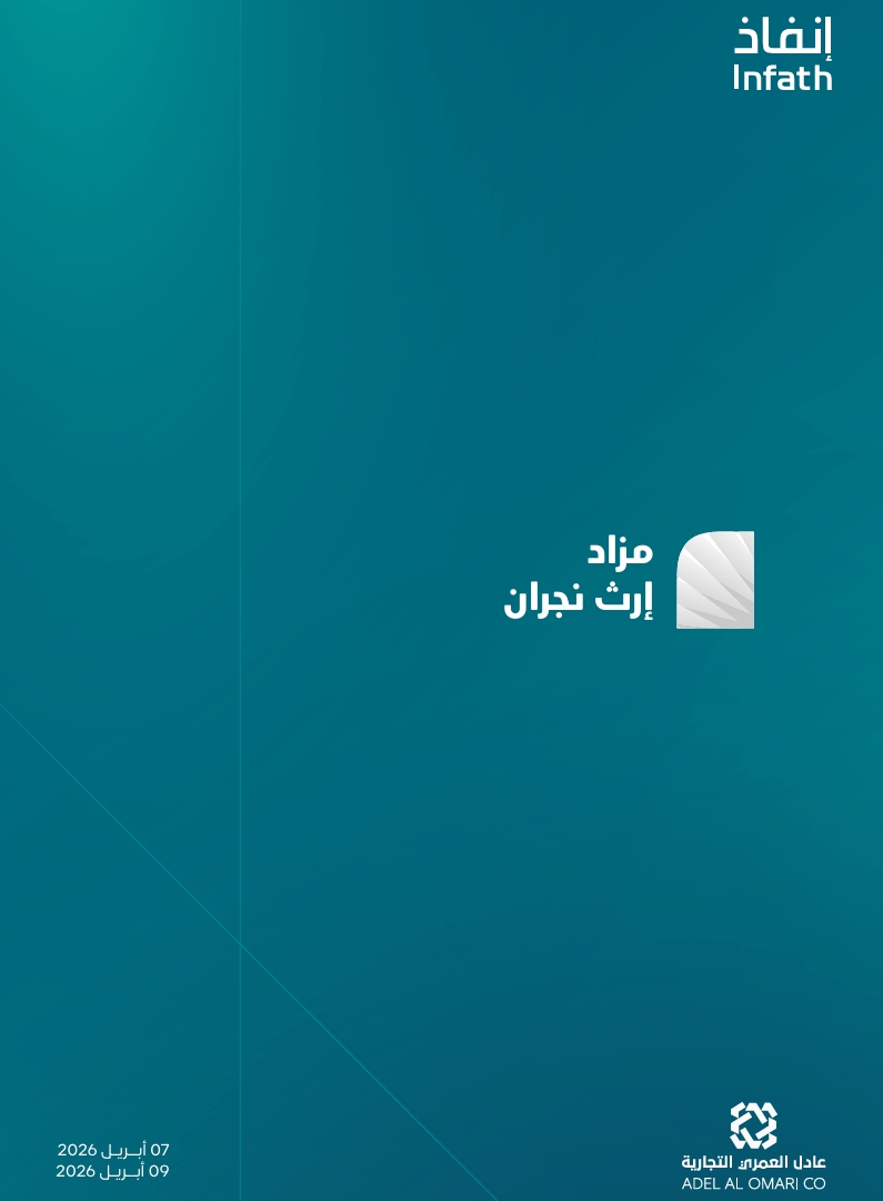 إرث نجران