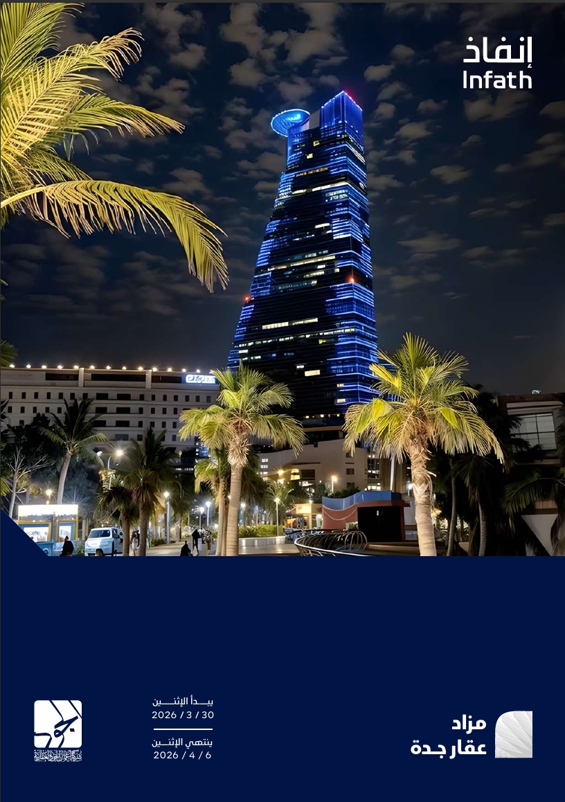مزاد عقار جدة
