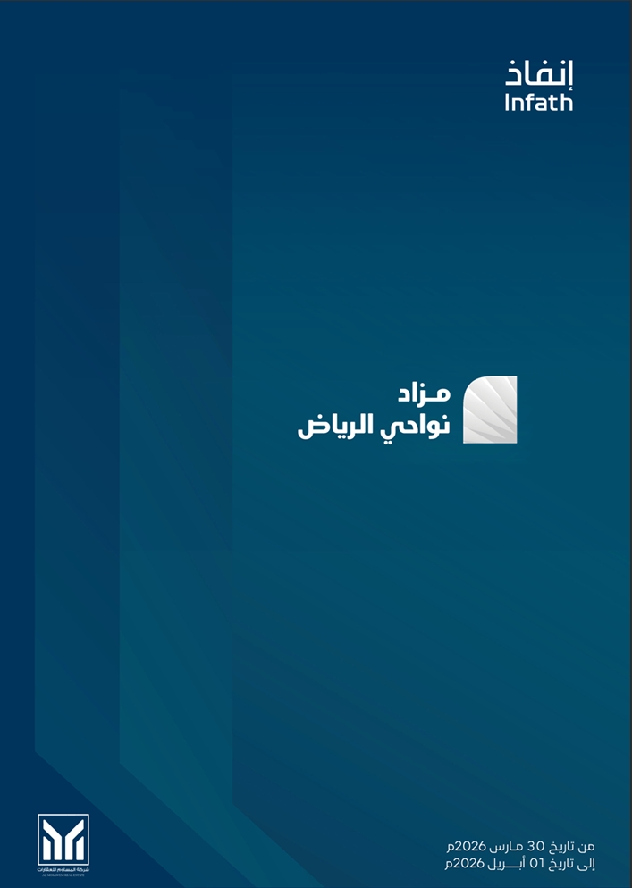 نواحي الرياض