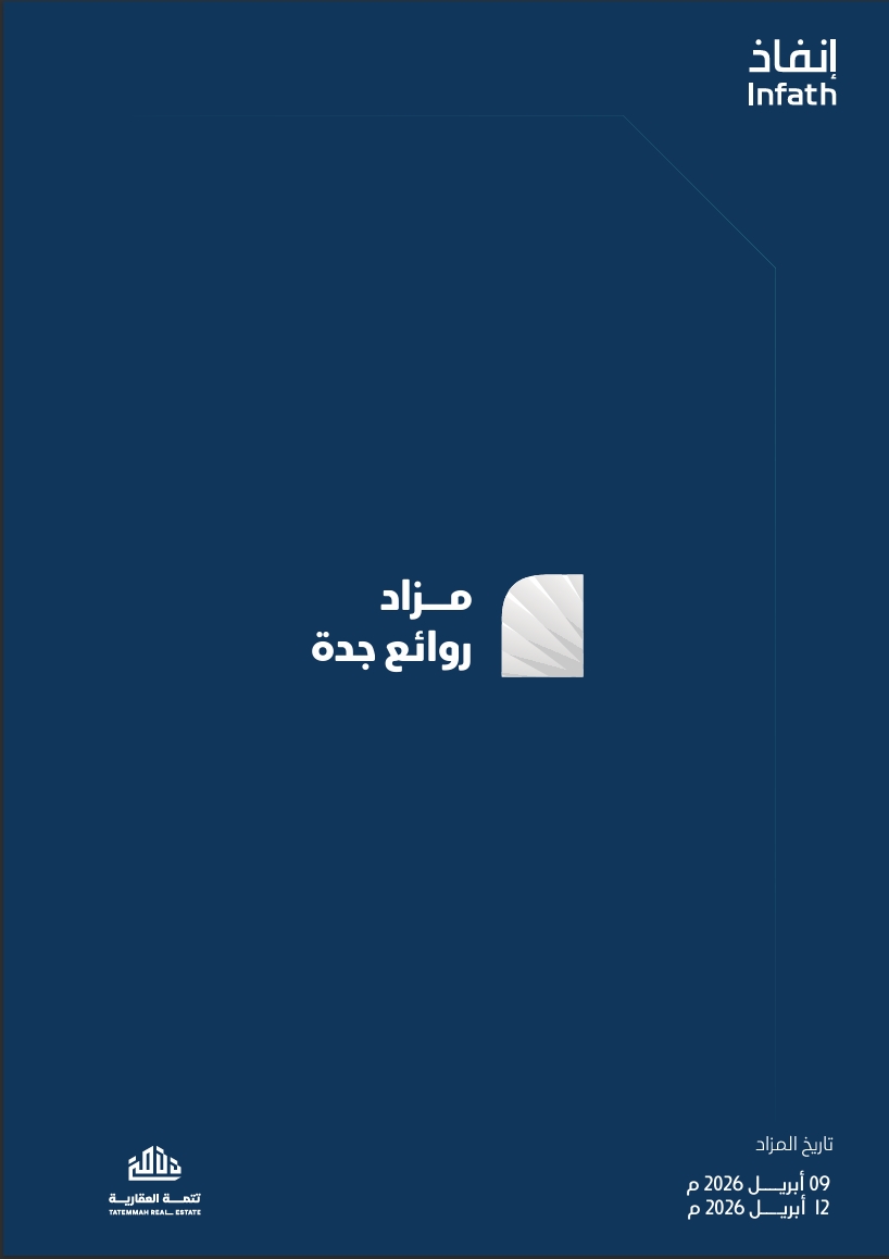 روائع جدة