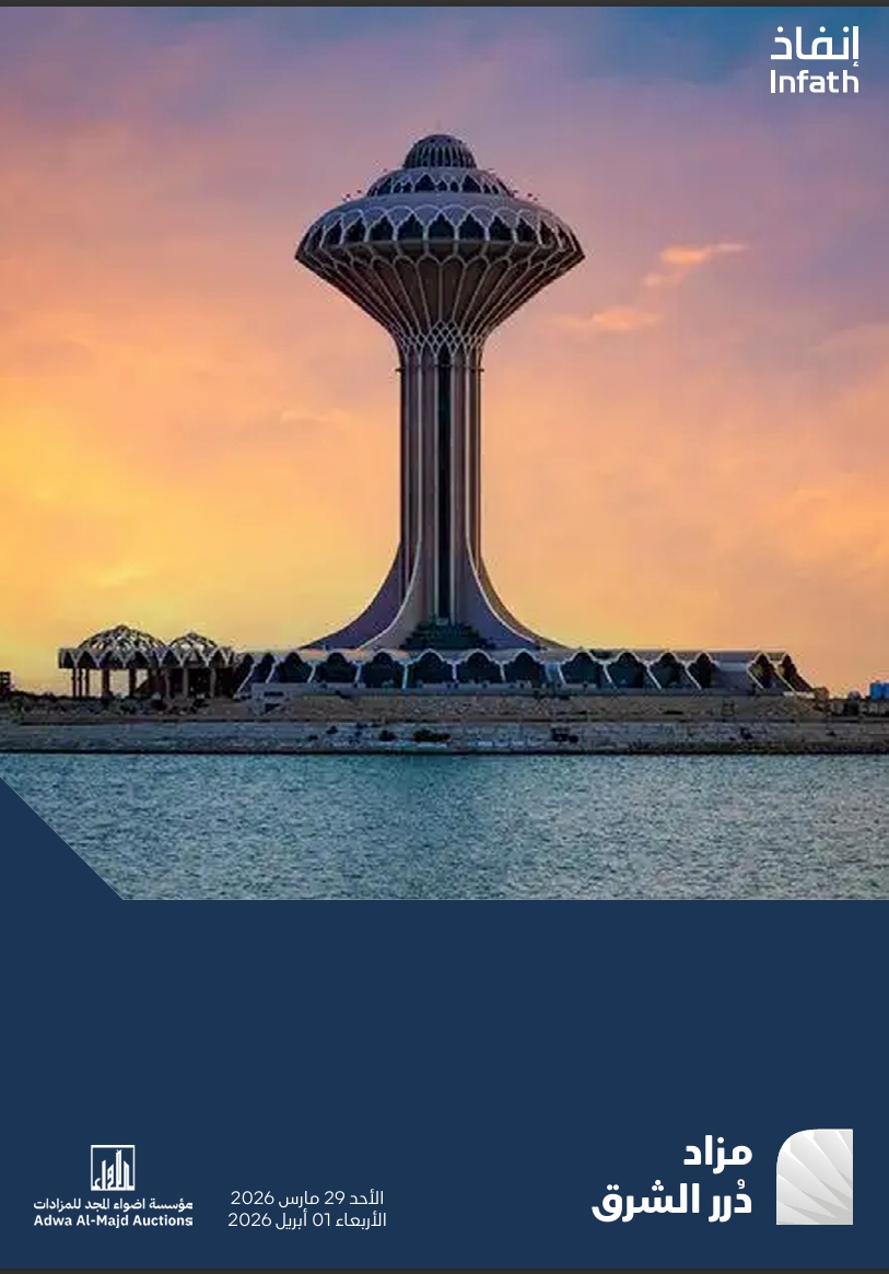دُرر الشرق