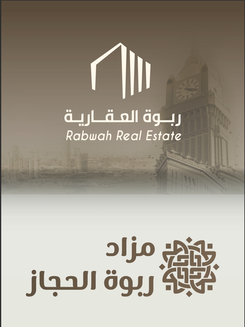 ربوة الحجاز