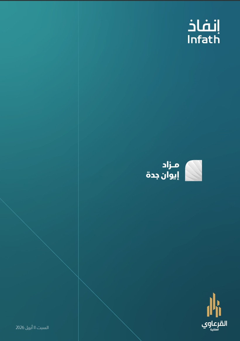 ايوان جدة