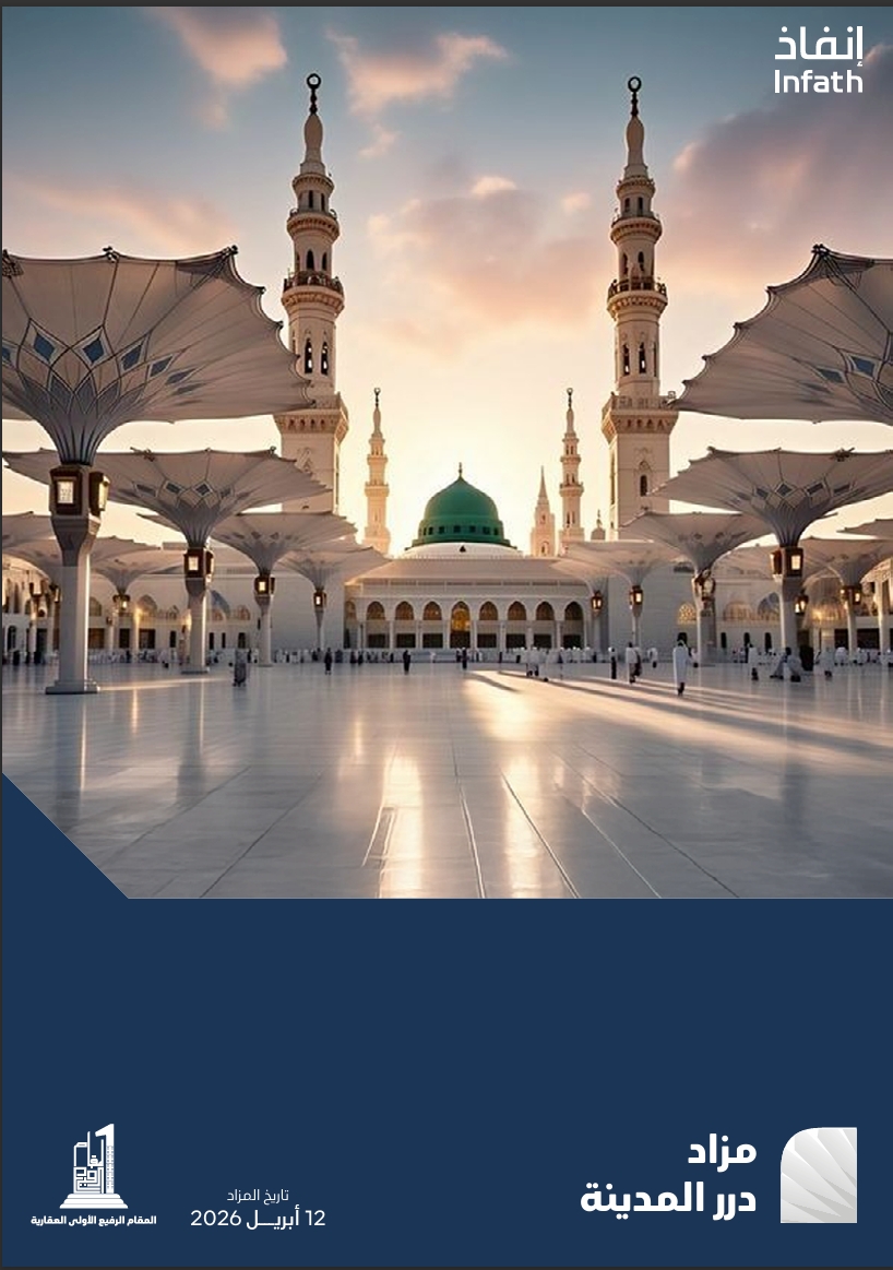 مزاد درر المدينة