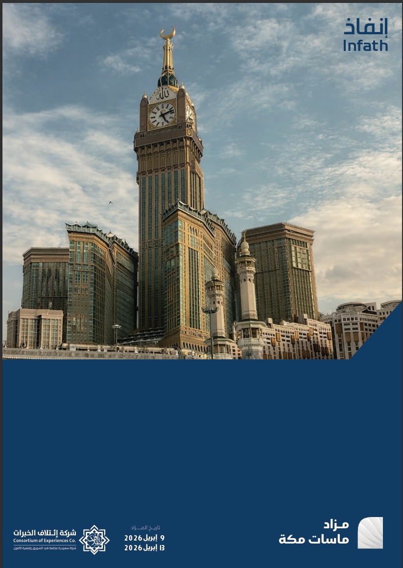 مزاد ماسات مكة
