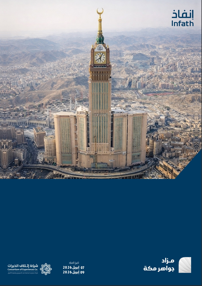 مزاد جواهر مكة
