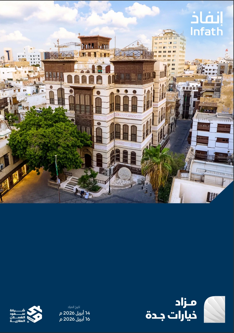 مزاد خيارات جدة