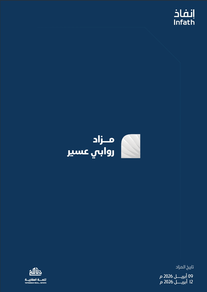 روابي عسير