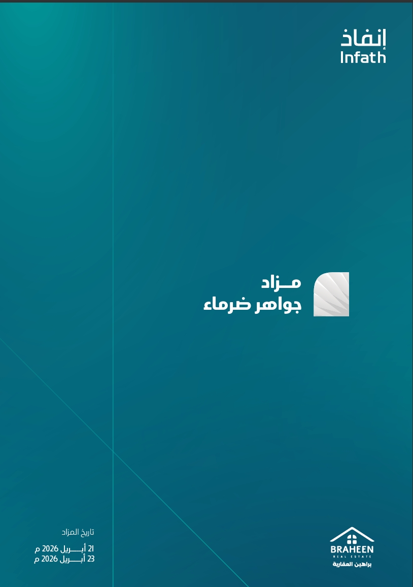 مزاد جواهر ضرماء