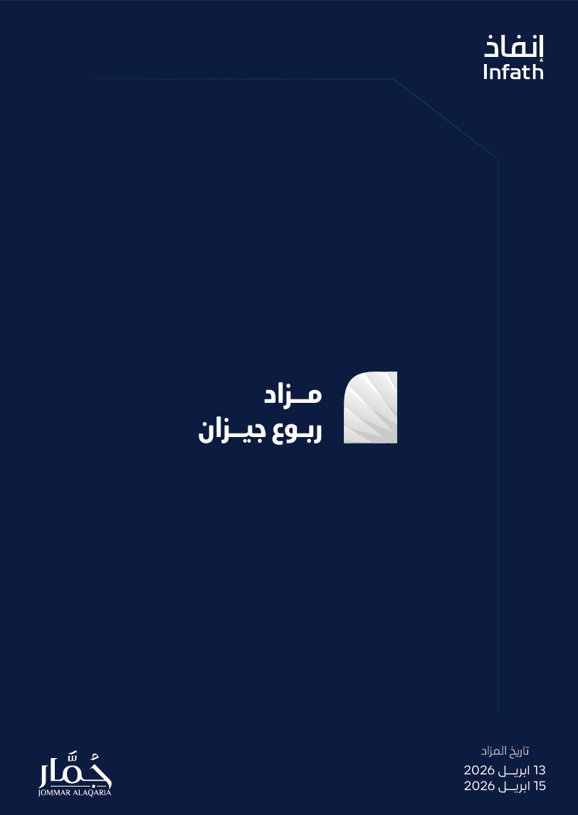مزاد ربوع جيزان