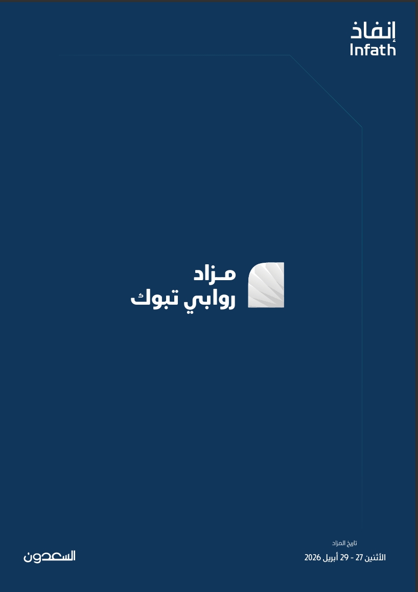 مزاد روابي تبوك
