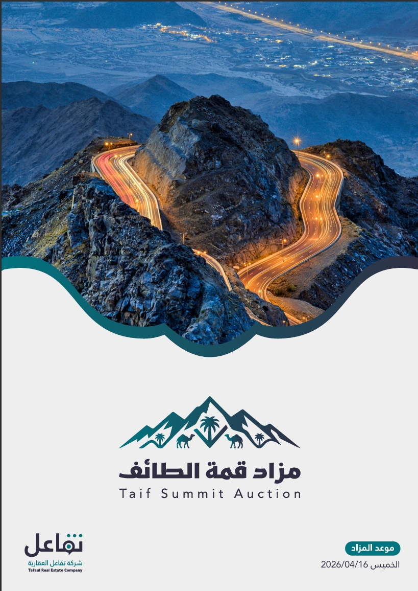 مزاد قمة الطائف