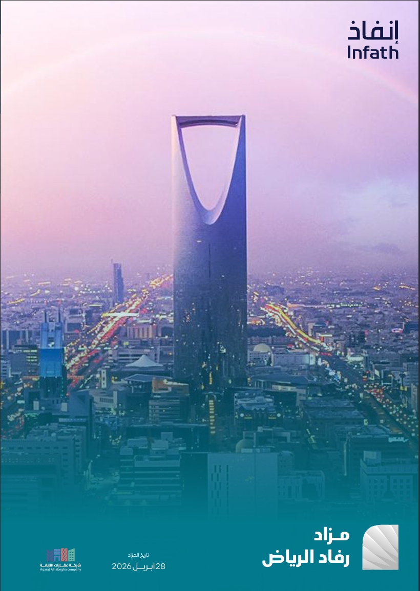 مزاد رفاد الرياض
