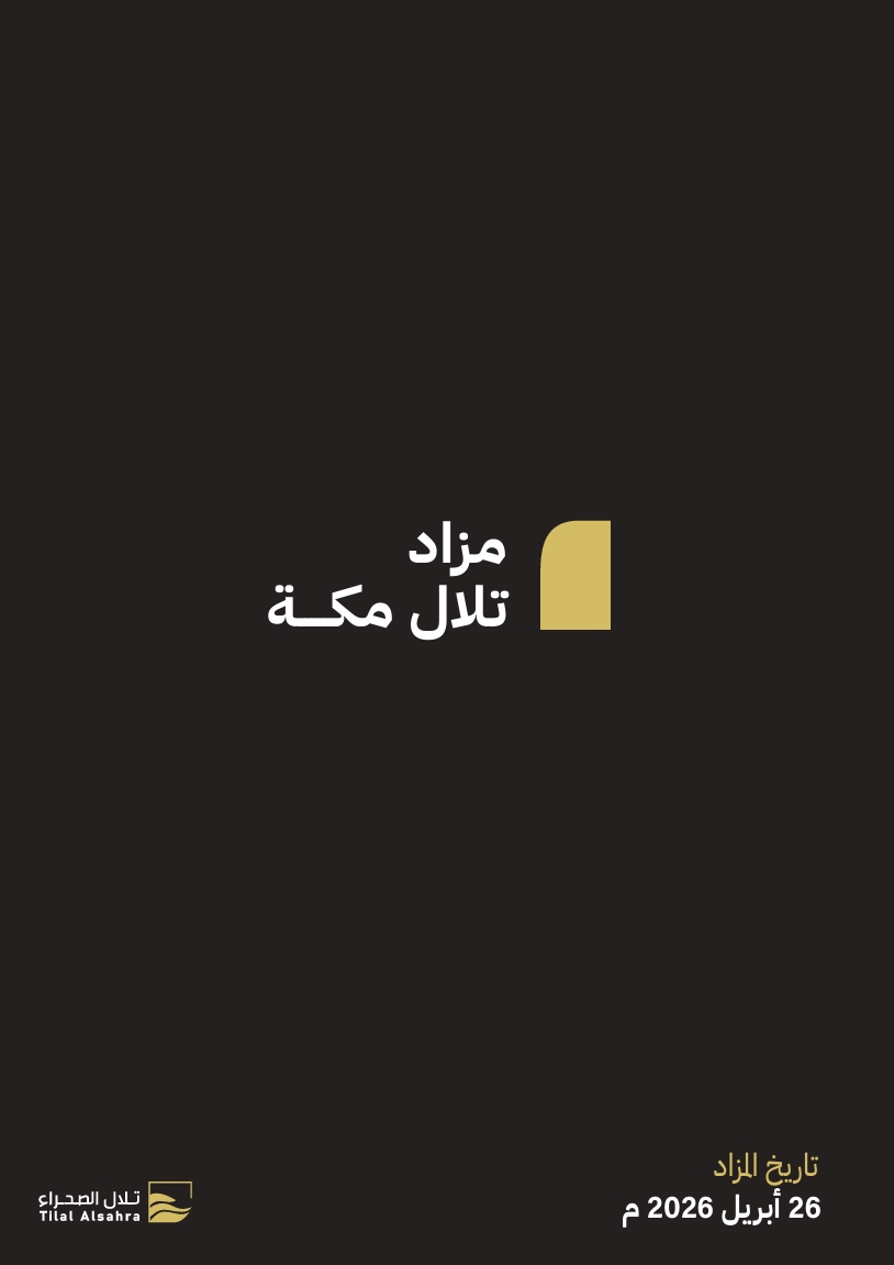 تلال مكة