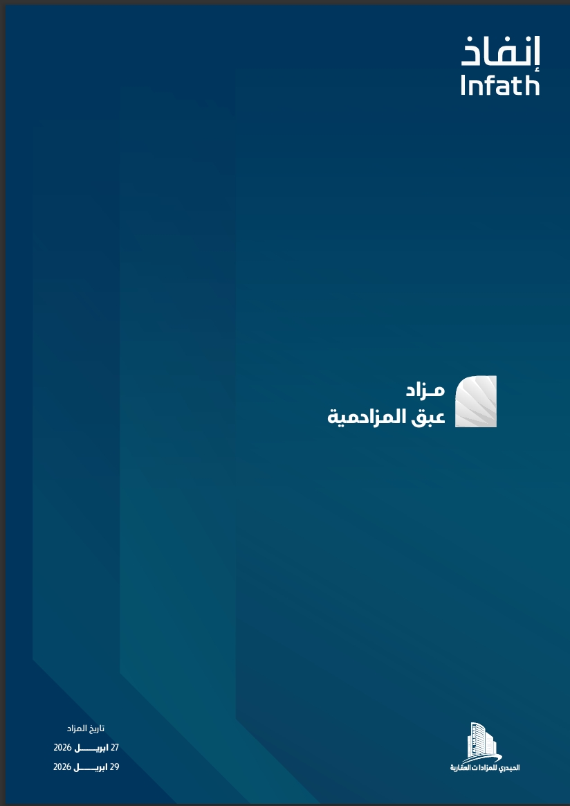 مزاد عبق المزاحمية