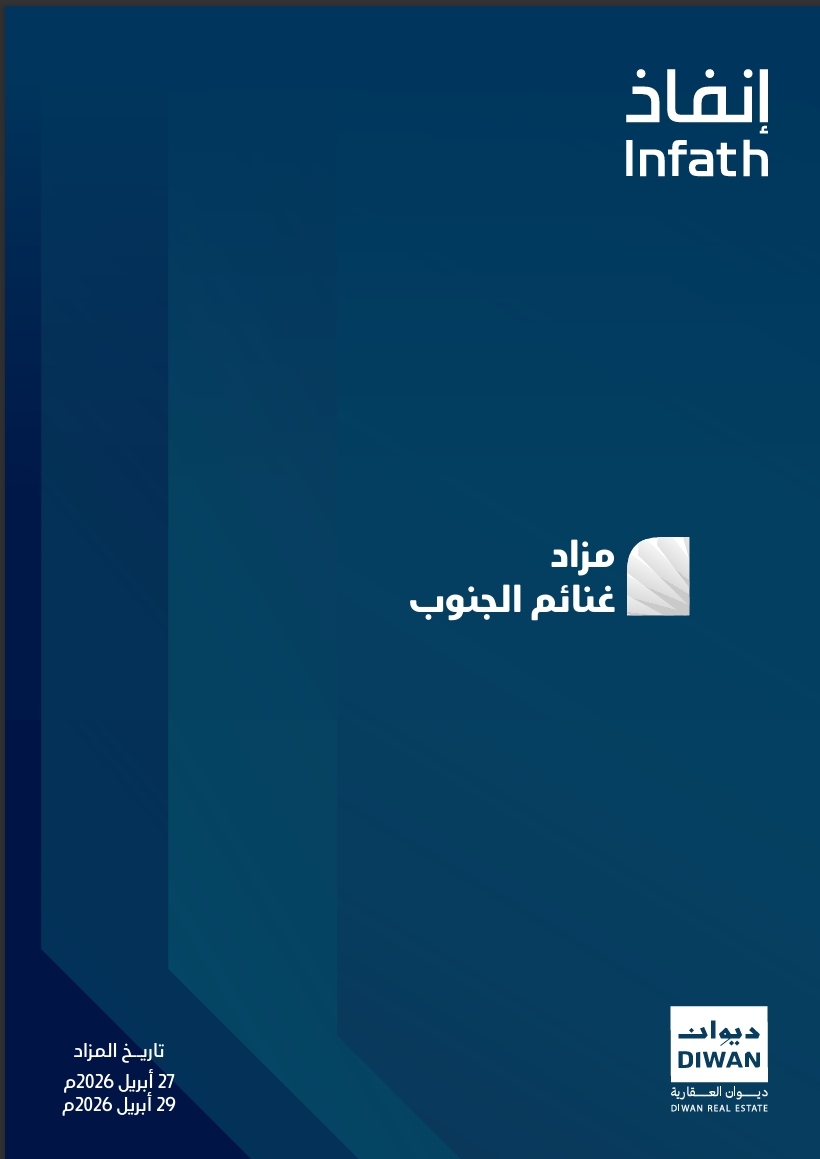 غنائم الجنوب