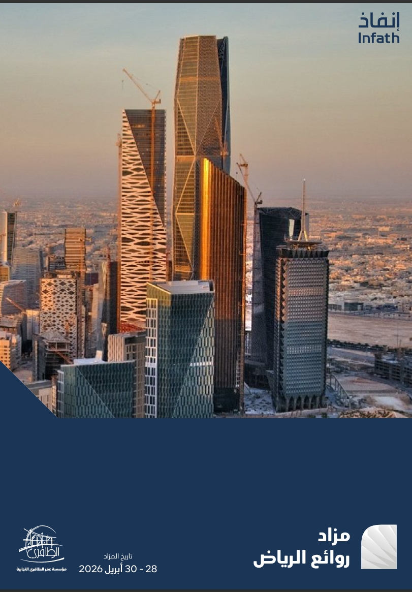 مزاد روائع الرياض