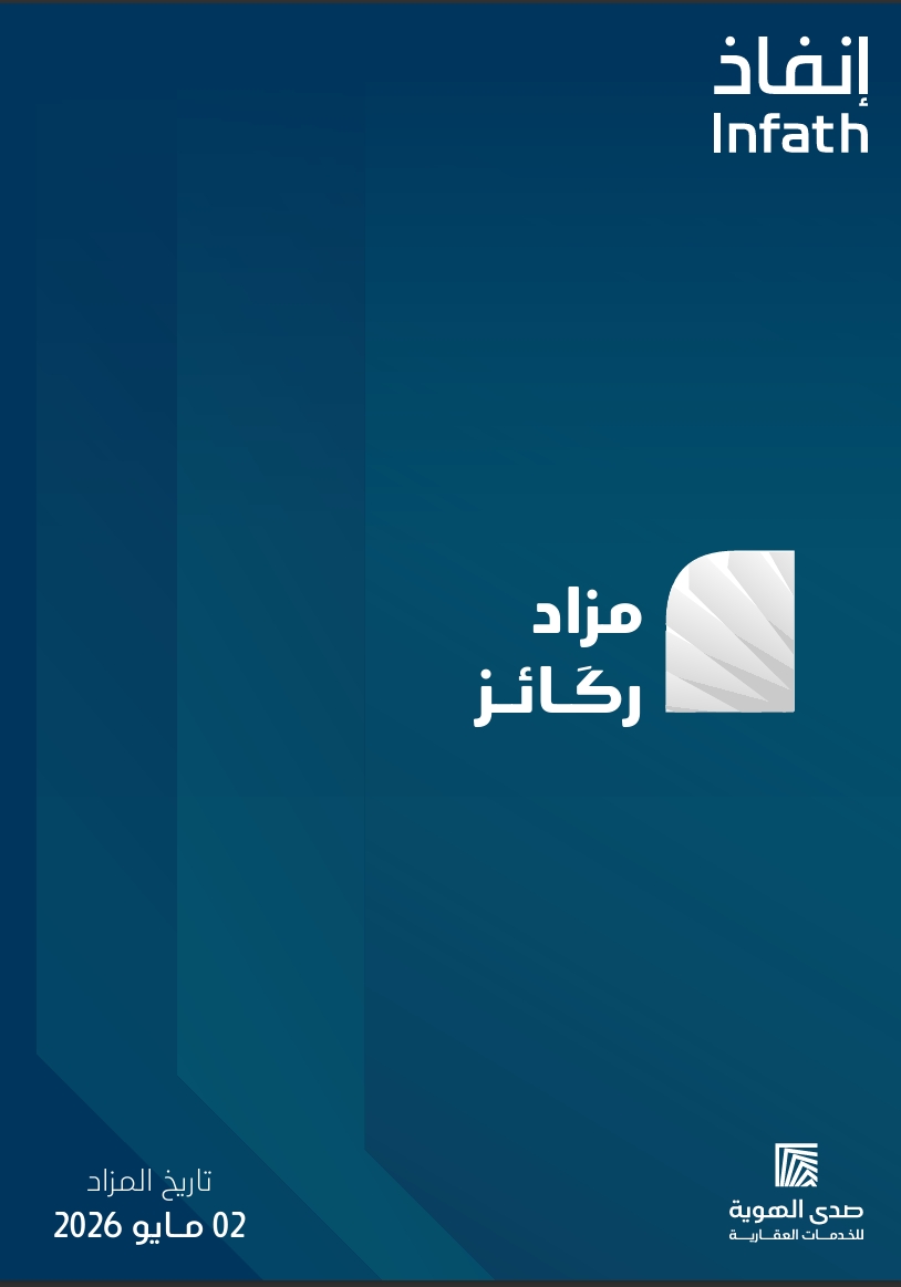 مزاد ركائز