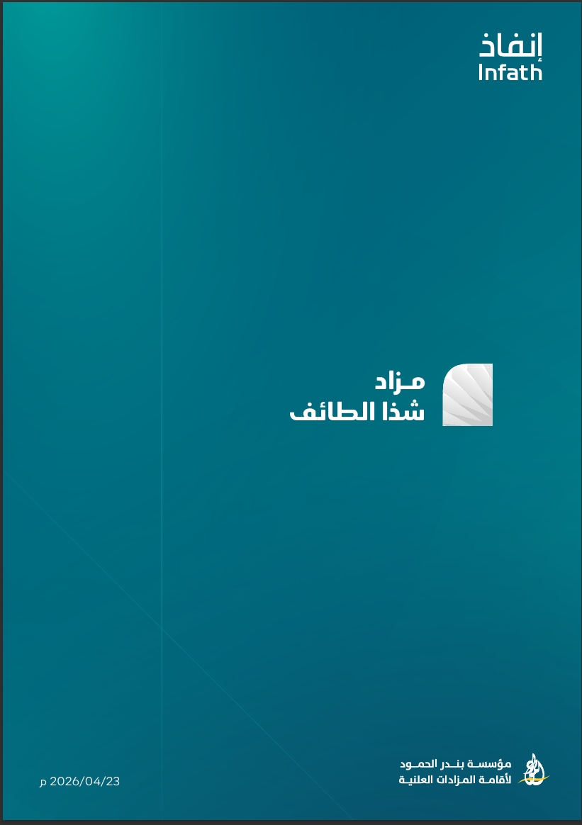 شذا الطائف