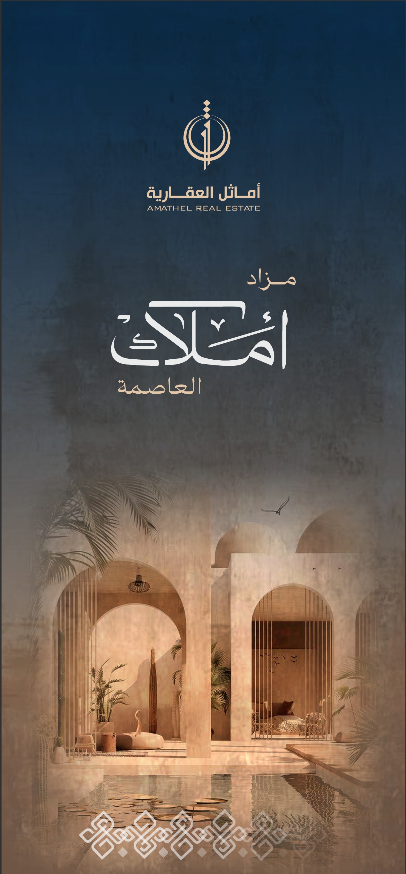 أملاك العاصمة