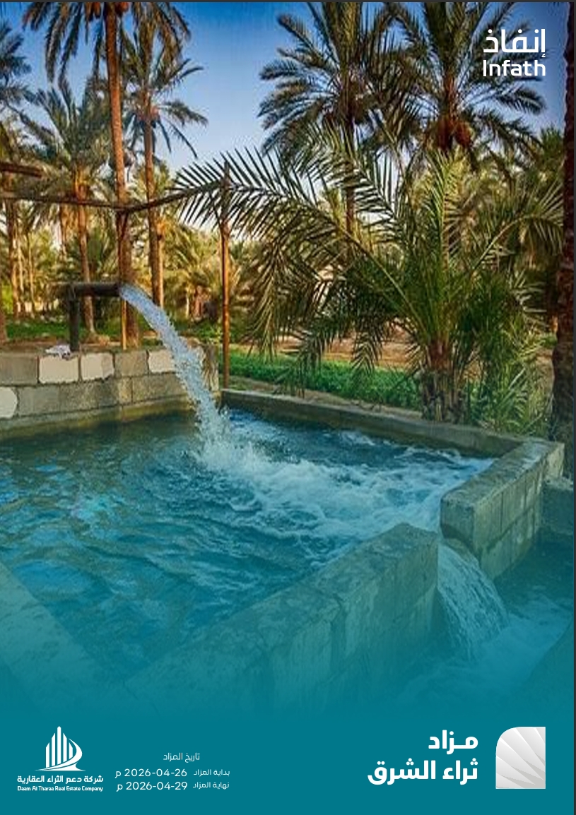مزاد ثراء الشرق