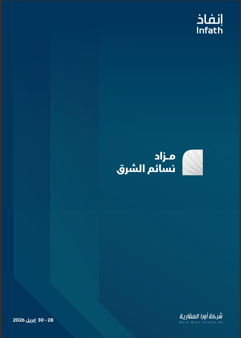 نسائم الشرق