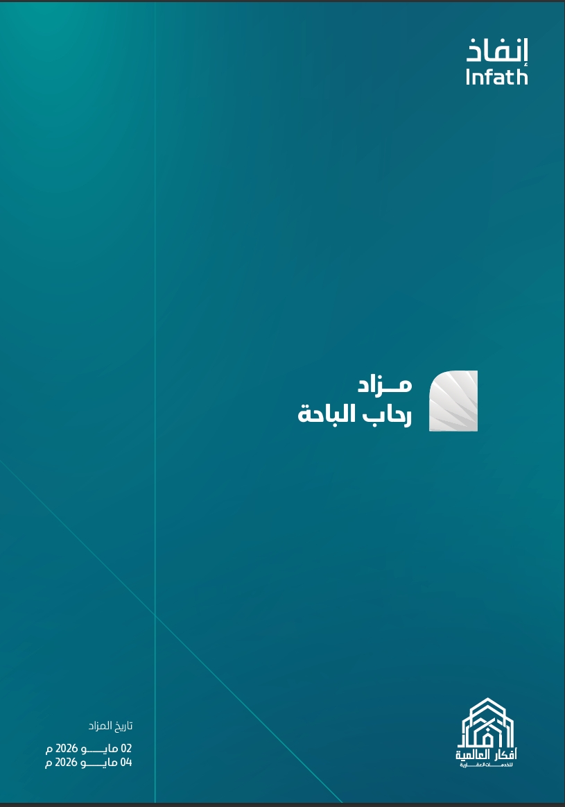 رحاب الباحة