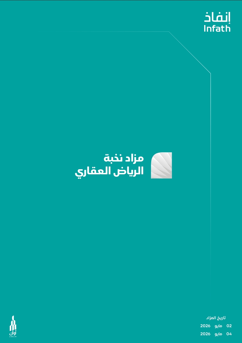 نخبة الرياض العقاري