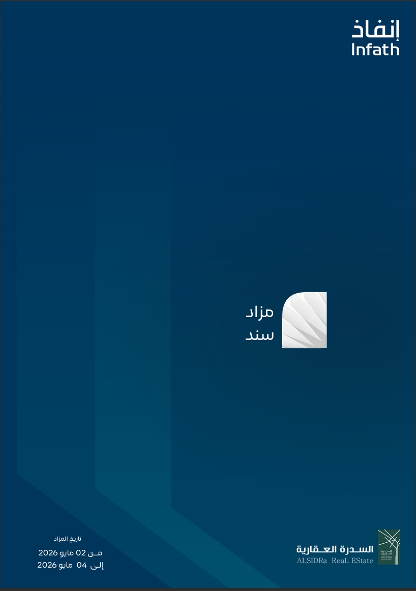 مزاد سند