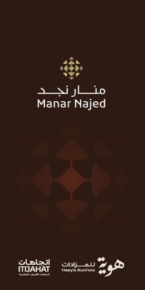 منار نجد