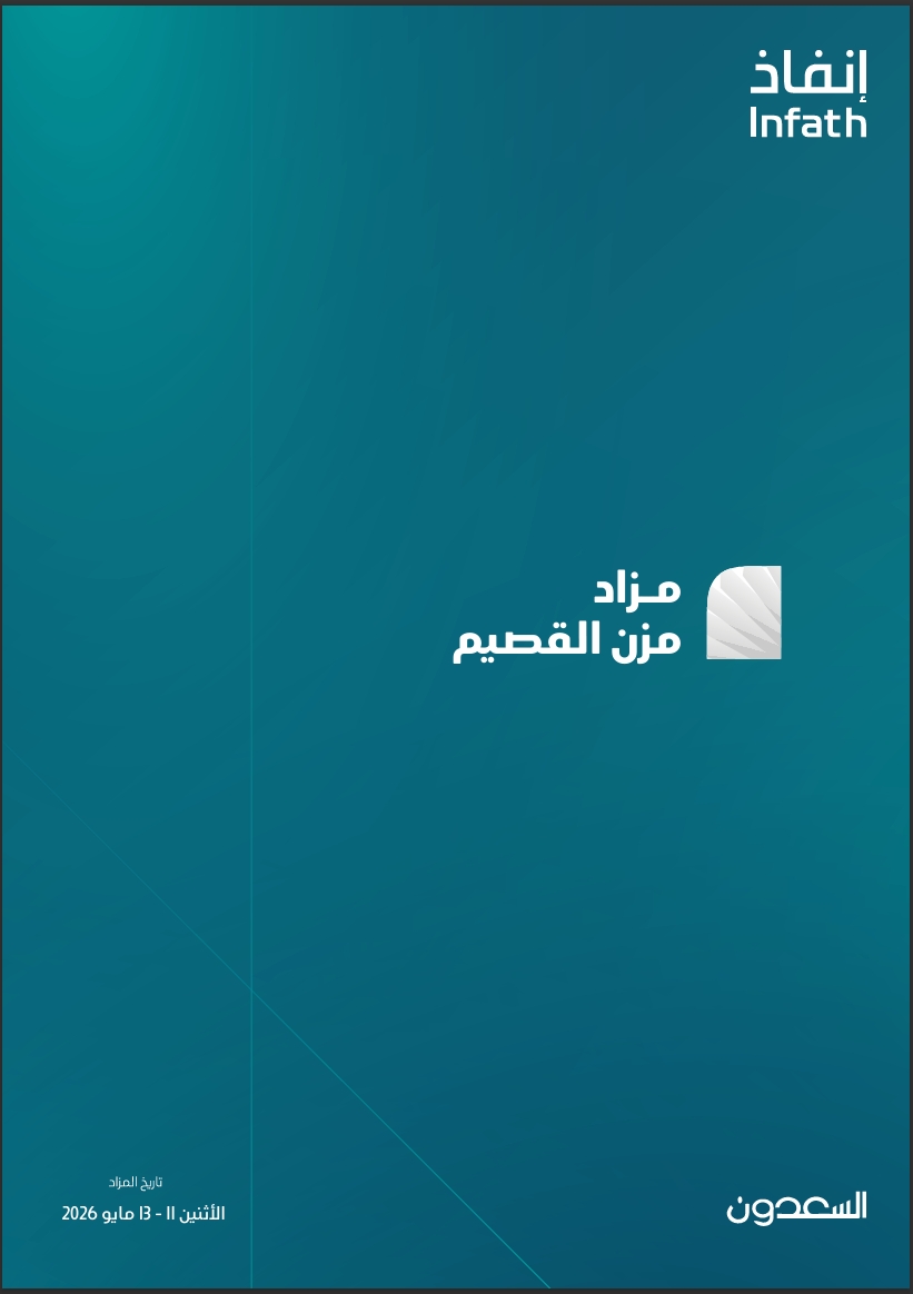 مزاد مزن القصيم