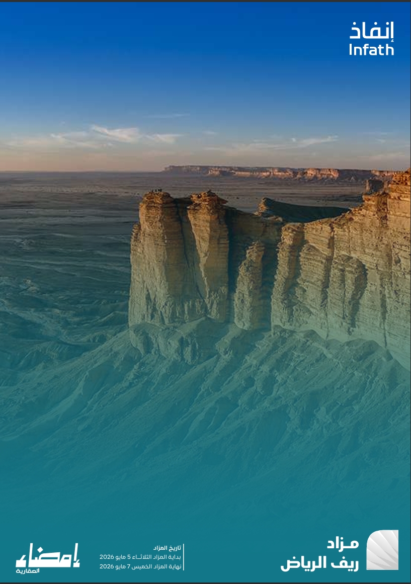 ريف الرياض