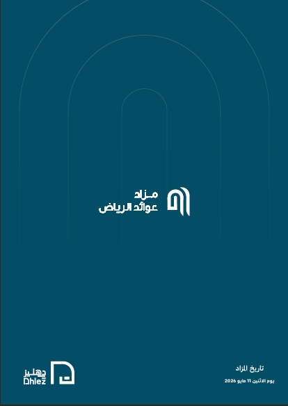 مزاد عوائد الرياض