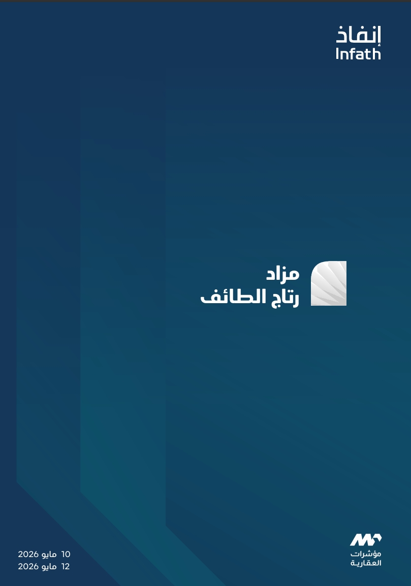 مزاد رتاج الطائف