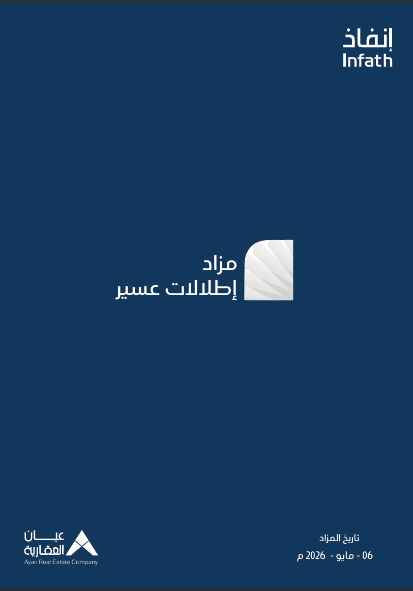 اطلالات عسير