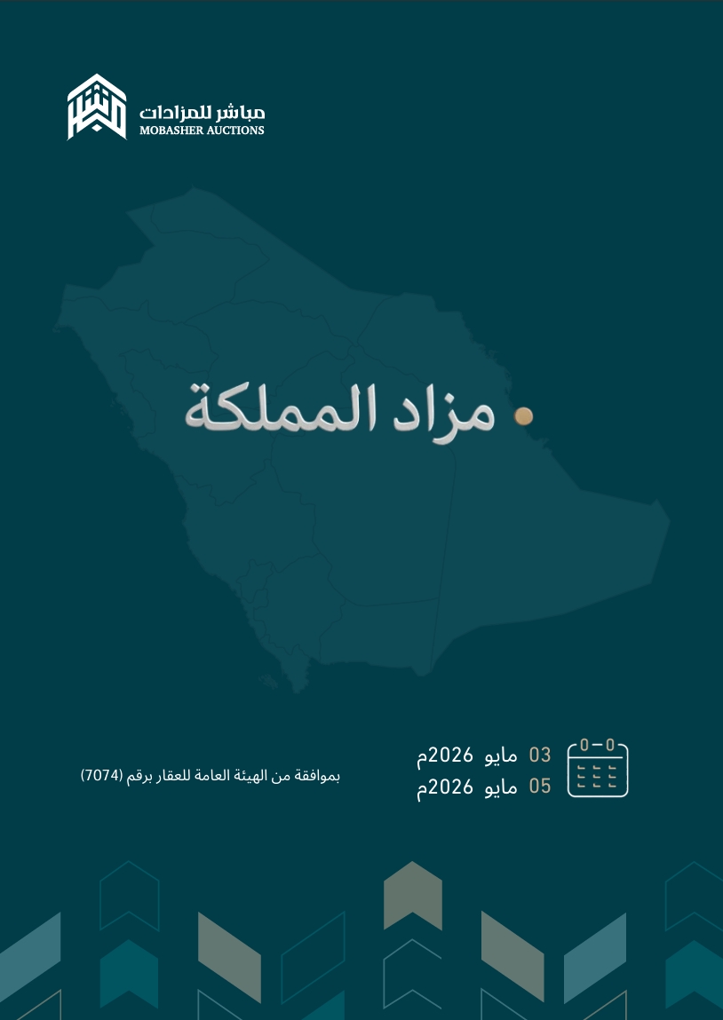 مزاد المملكة