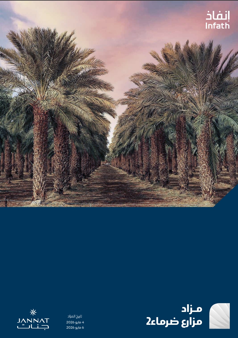 مزارع ضرماء 2