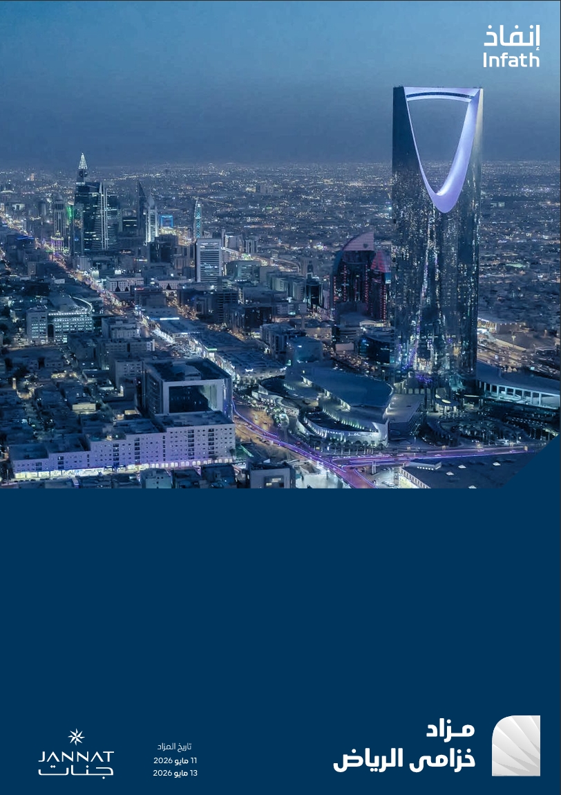 خزامى الرياض