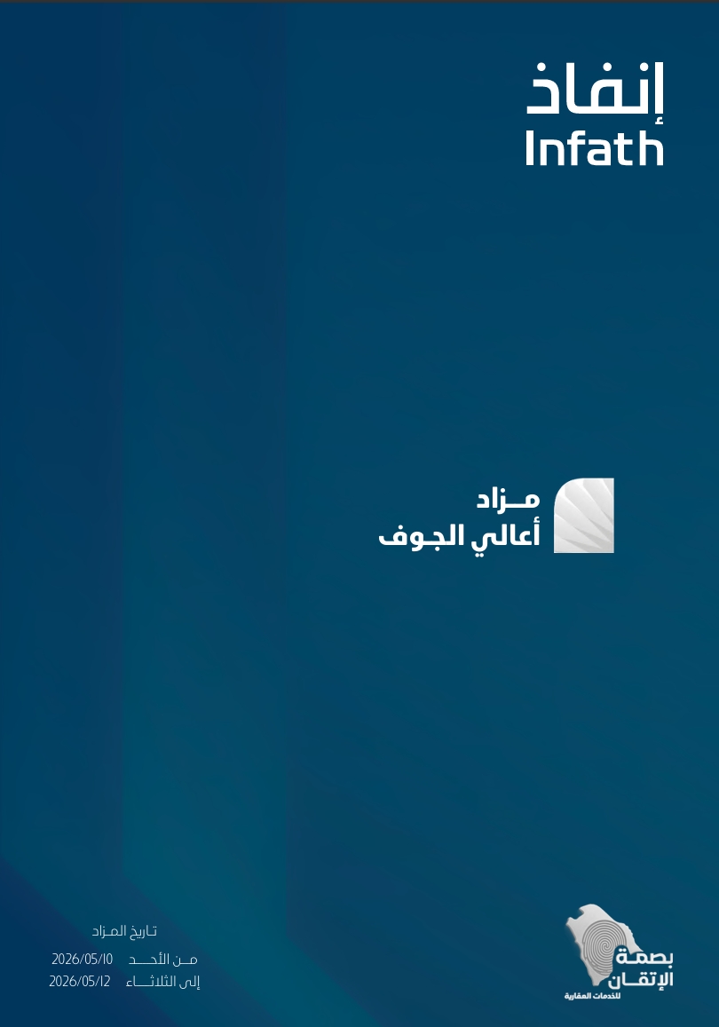 مزاد أعالي الجوف