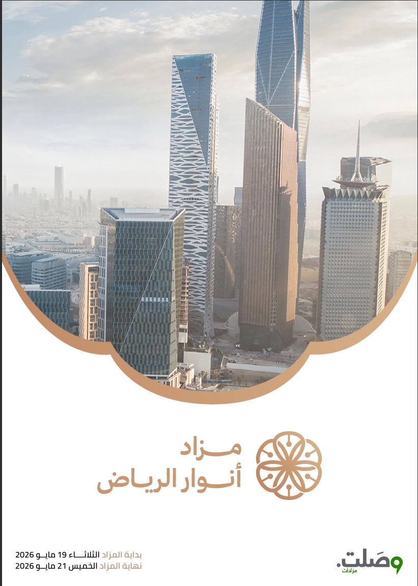 مزاد أنوار الرياض